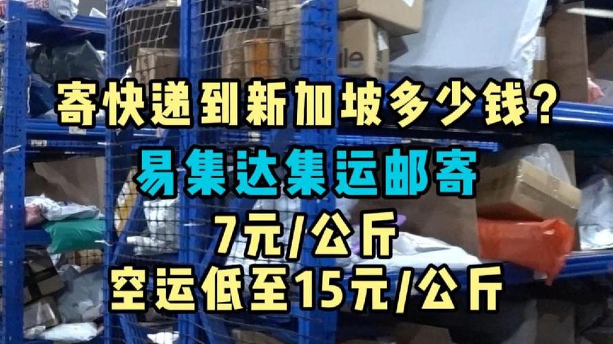 到新加坡用什么物流,到新加坡用什么物流便宜