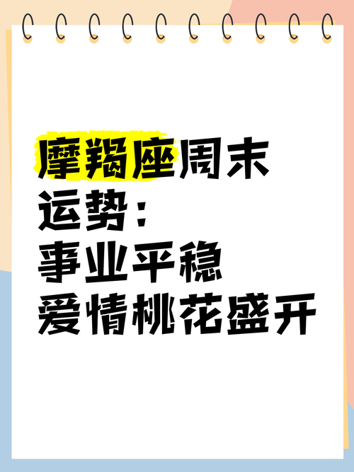 摩羯座今日运势男最准,摩羯座今日运势男超准
