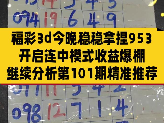 3d今日精准预测推荐,3d今日精准预测推荐号实单
