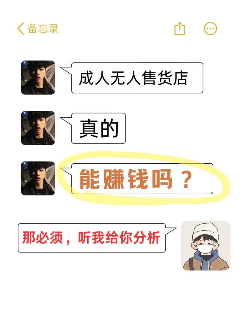 成人无人用品店赚钱吗,成人无人用品店赚钱吗现在