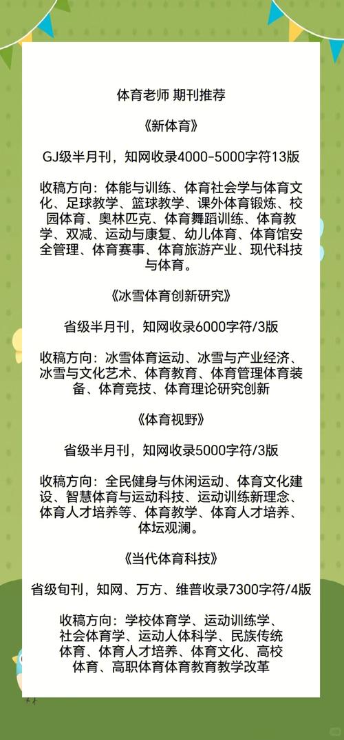 体育类普通期刊有哪些,体育类普通期刊有哪些类型