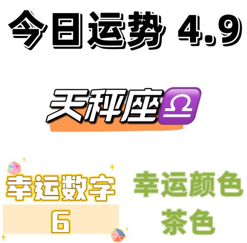 天秤座运势今日最准,天秤座运势今日最准女生