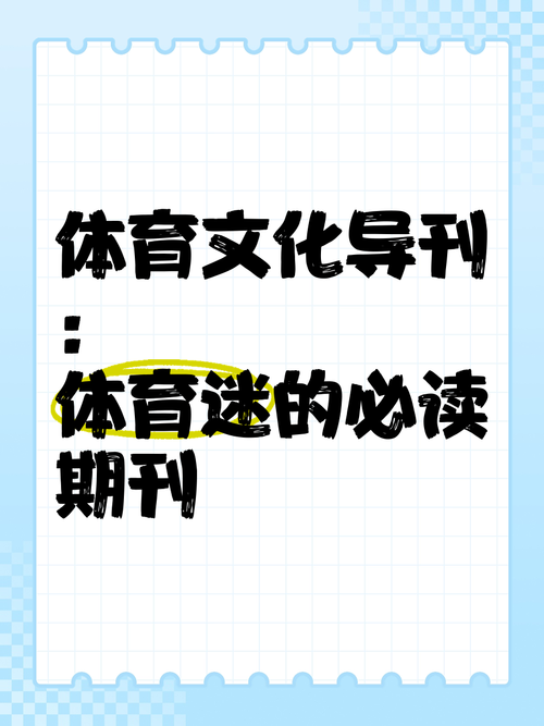 体育期刊网,体育期刊网官网入口