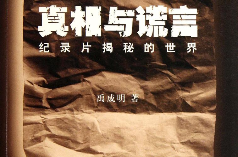 难以忽视的真相,难以忽视的真相讲了什么