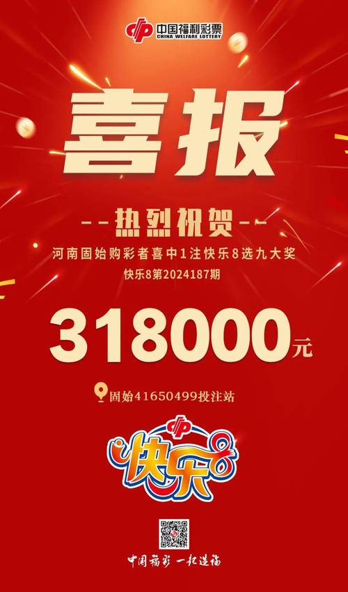 快乐八开奖开奖,快乐八开奖开奖结果今天