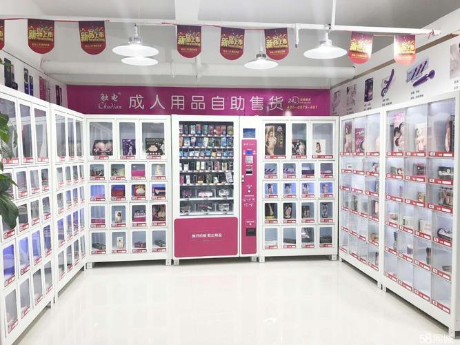 二十四小时无人售成人用品店,成人用品24小时无人售货店里面有什么