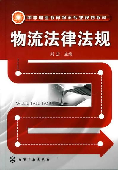 物流运输法规,物流运输法规内容