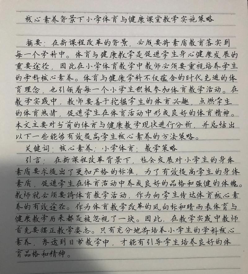 体育核心素养有什么,体育核心素养有什么特点