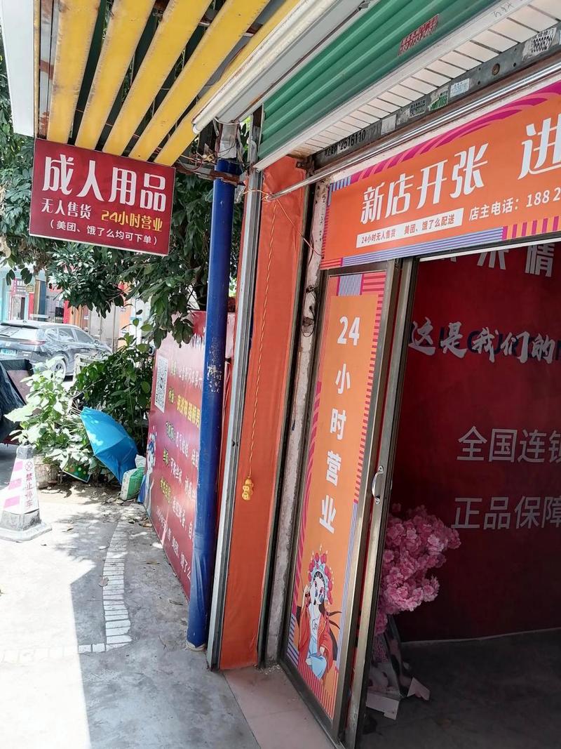 成人用品店无人的销售,成人用品店无人的销售怎么办