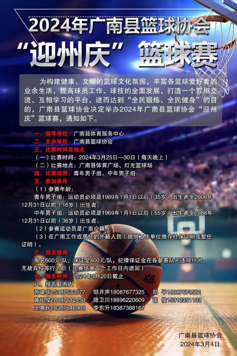 篮球报名比赛,篮球报名比赛怎么报名