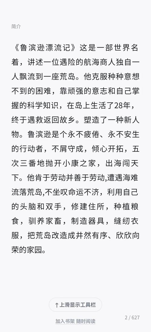 鲁滨逊漂流记,鲁滨逊漂流记作者是谁