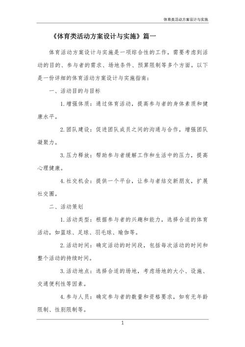 策划体育赛事,策划体育赛事方案