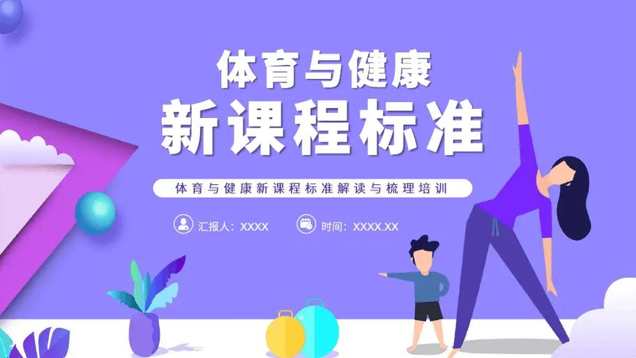 2021小学体育课标,2021小学体育新课标课程标准
