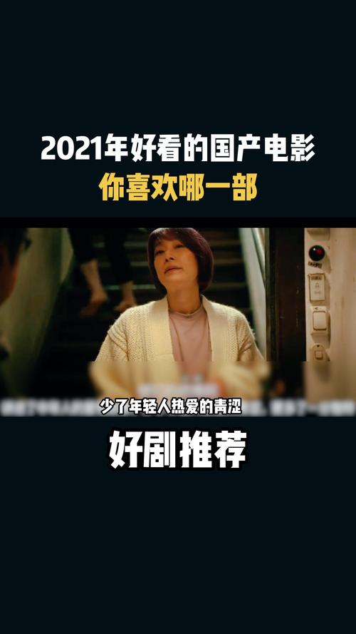 2021好看的电影排行榜前十名,2021好看的电影排行榜前十名有哪些