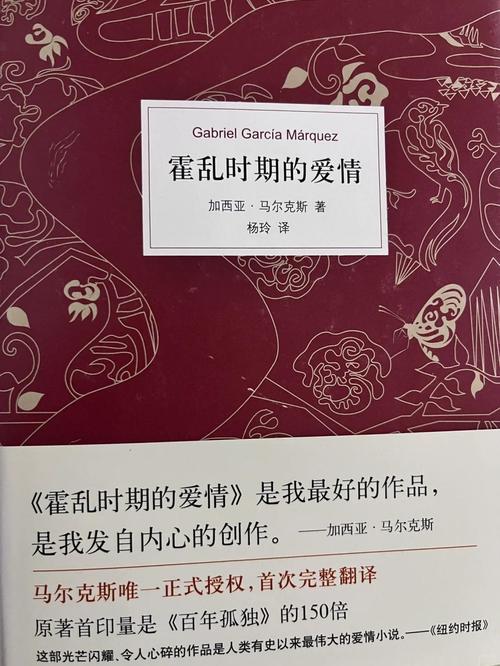 霍乱时期的爱情,霍乱时期的爱情讲的是什么