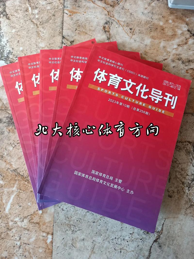 体育科学刊物,体育科学刊物有哪些