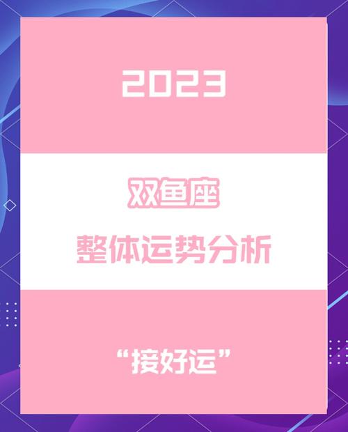 双鱼座今日运势查询最准,双鱼座今日运势查询最准的软件