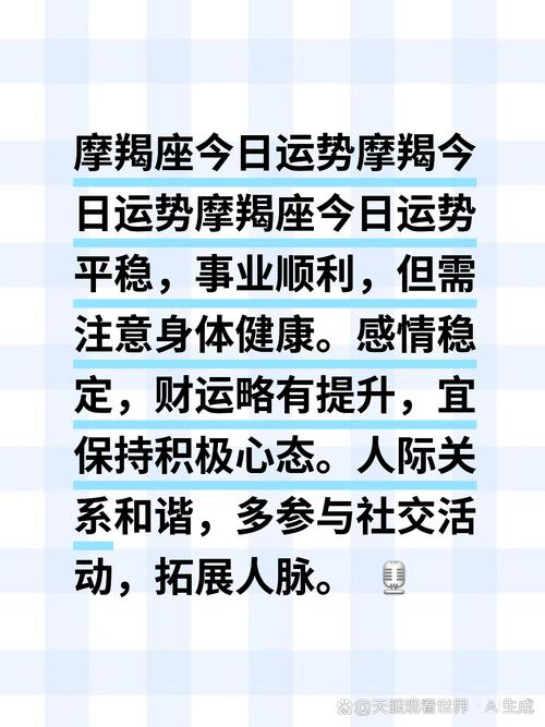 摩羯座女今日运势最准的,摩羯座今日运势超准