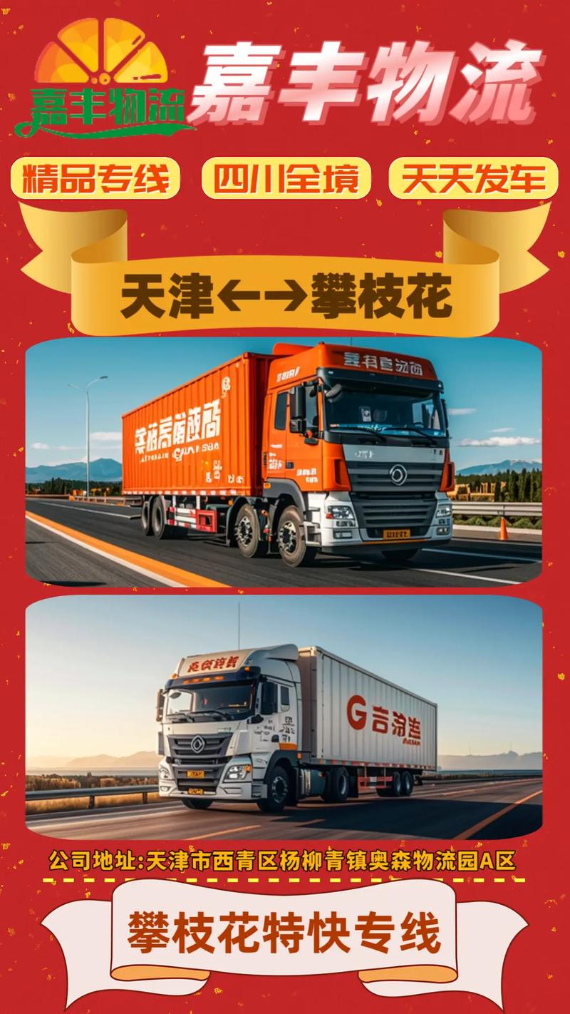 攀枝花货运运输,攀枝花货运运输公司电话
