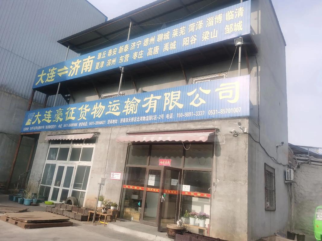 大连国际物流运输,大连国际物流运输公司电话