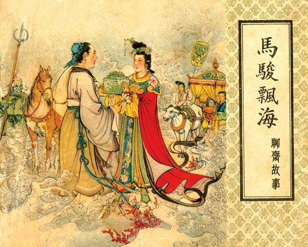 聊斋之上仙,聊斋之上仙 小说