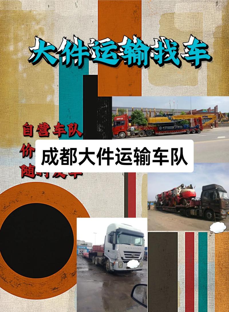 到全国的大件运输,到全国的大件运输有哪些