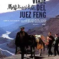 马背上的法庭,马背上的法庭讲了什么